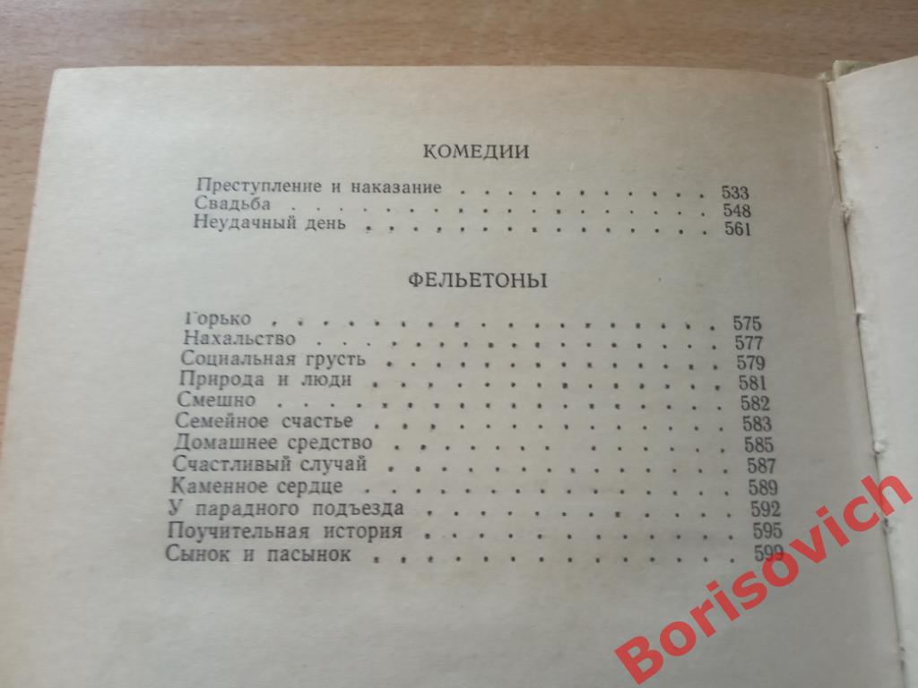 Михаил Зощенко Избранное 1981 г 608 страниц 5