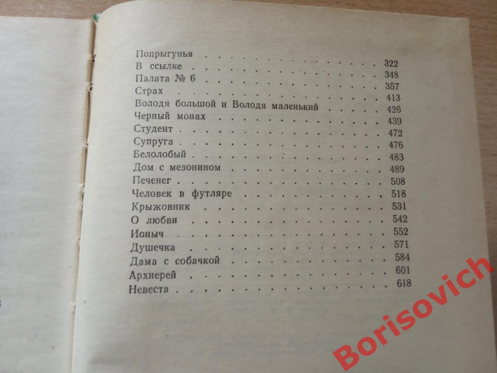 А. П. Чехов Рассказы и повести 1981 г 640 страниц 3