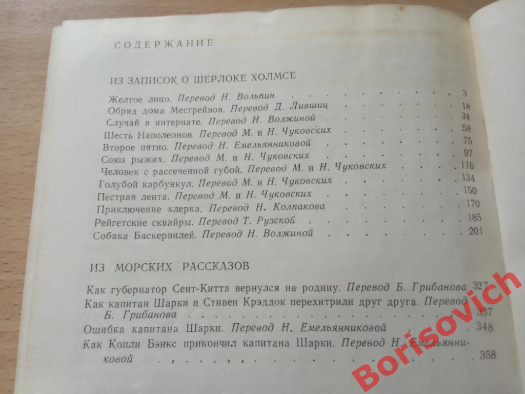 Артур Конан Дойл Рассказы 1982 г 368 страниц 1