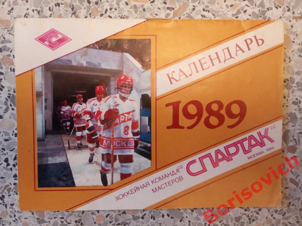 Календарь Хоккейная команда мастеров Спартак Москва 1989