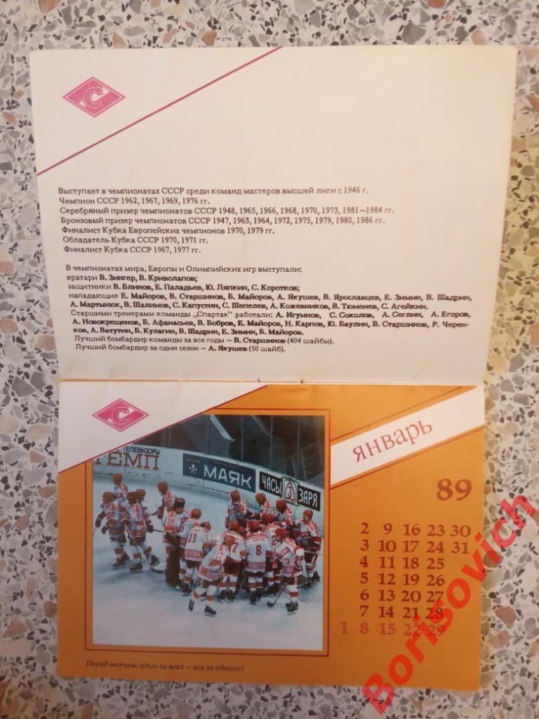 Календарь Хоккейная команда мастеров Спартак Москва 1989 1