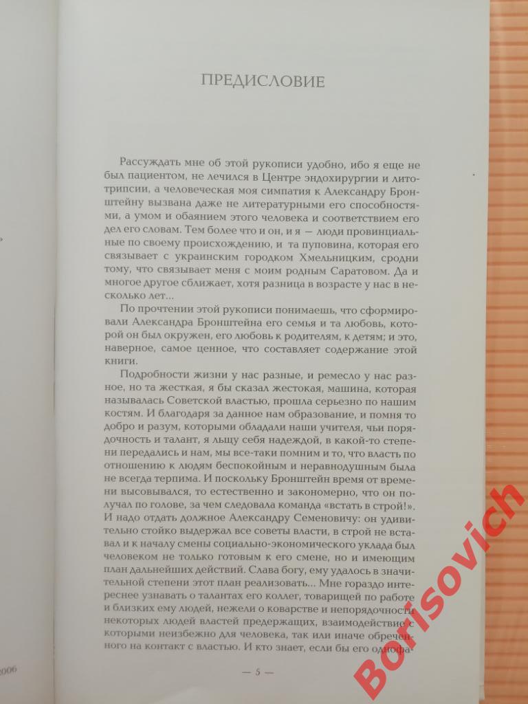 А. Бронштейн Шоссе энтузиаста Москва 2006 г 320 страниц Тираж 3000 экземпляров 2