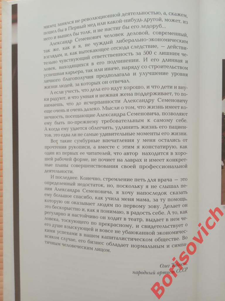 А. Бронштейн Шоссе энтузиаста Москва 2006 г 320 страниц Тираж 3000 экземпляров 3