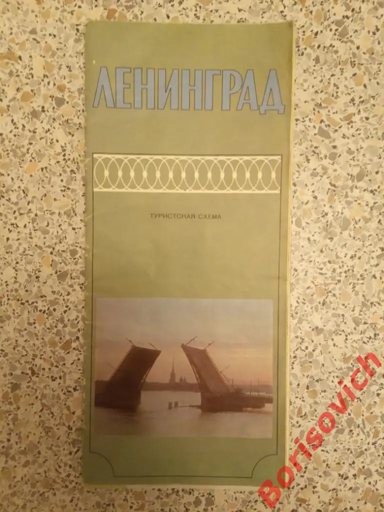 ЛЕНИНГРАД Туристская схема 1979