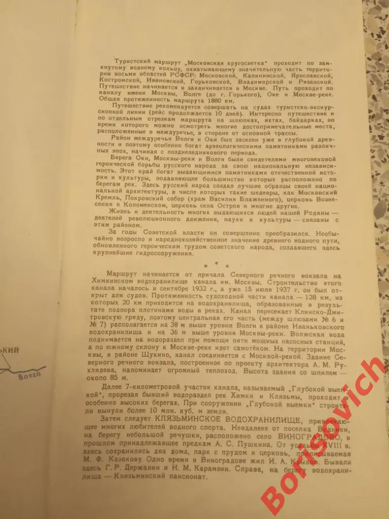 Московская кругосветка Туристская схема 1973 2