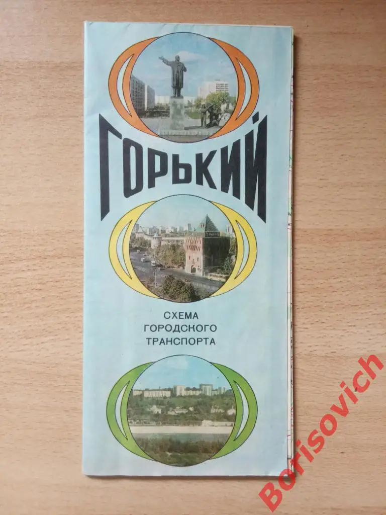 ГОРЬКИЙ Схема городского транспорта 1980