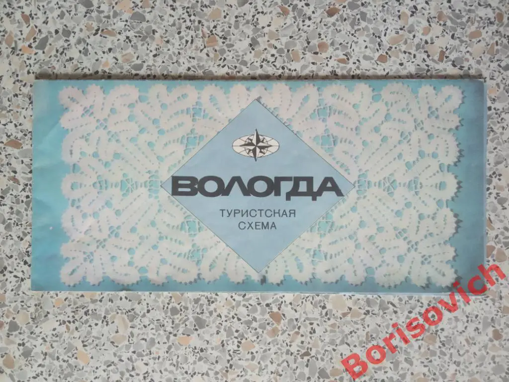 ВОЛОГДА Туристская схема 1980