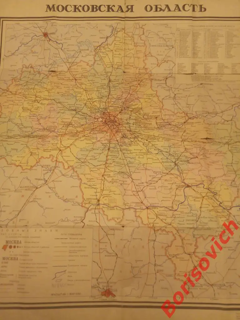 МОСКОВСКАЯ ОБЛАСТЬ КАРТА 1967 г