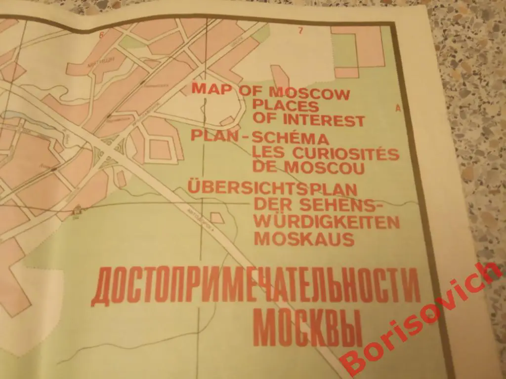 ДОСТОПРИМЕЧАТЕЛЬНОСТИ МОСКВЫ КАРТА 70-е 1