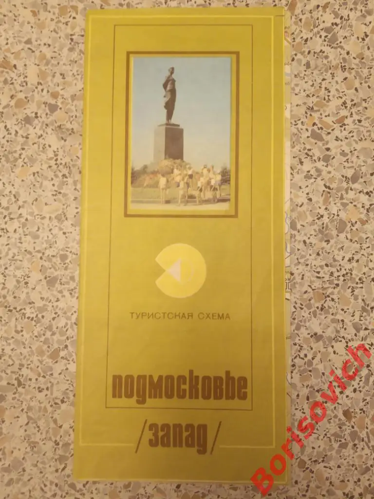 ПОДМОСКОВЬЕ ЗАПАД Туристская схема 1978 г