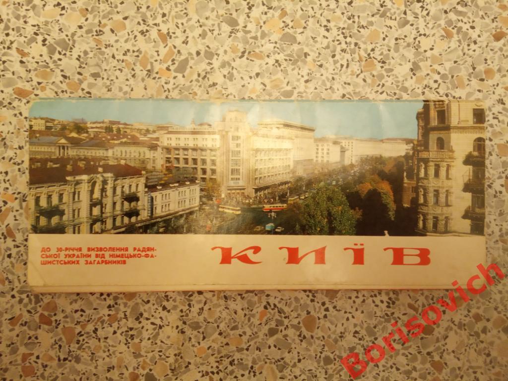 Набор открыток КИЕВ 1974 г из 18 штук