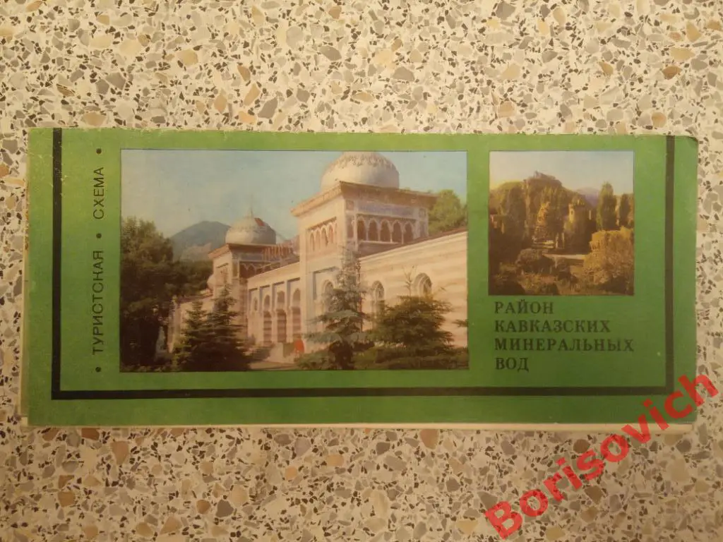 РАЙОН КАВКАЗСКИХ МИНЕРАЛЬНЫХ ВОД Туристская схема 1974 г