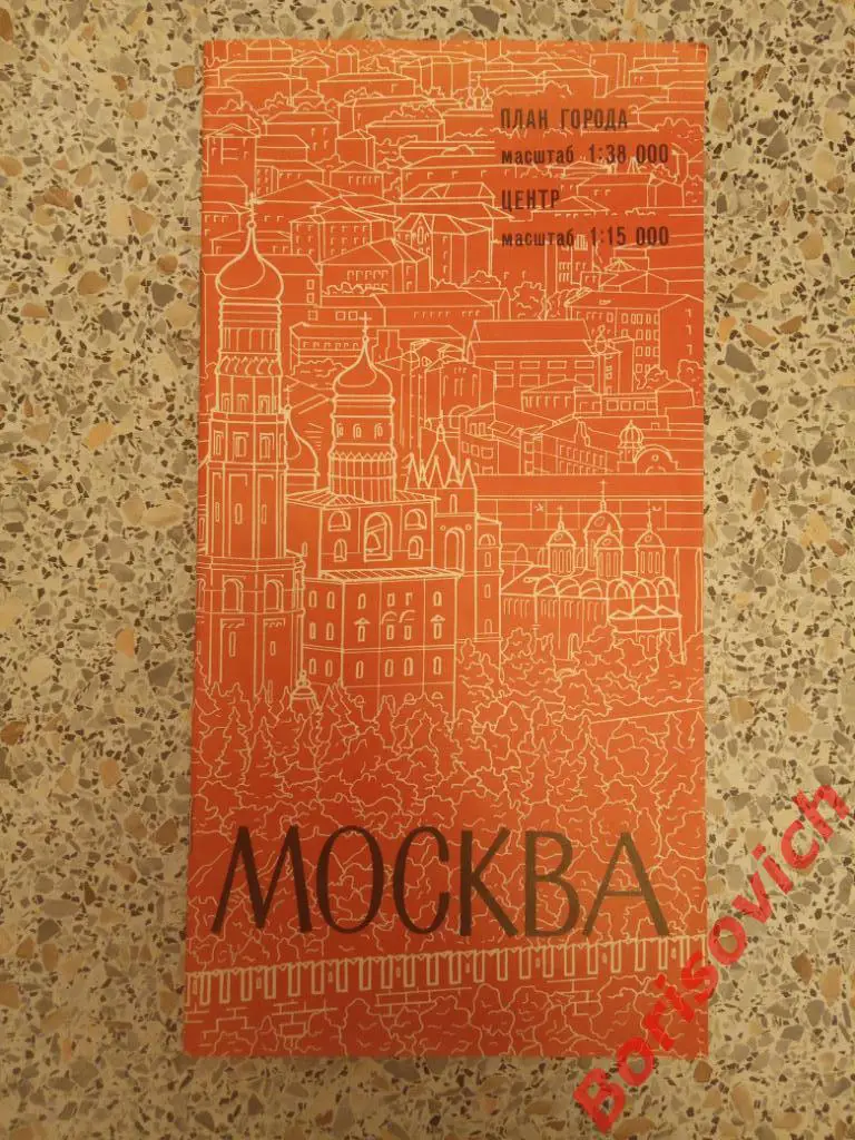 МОСКВА ПЛАН ГОРОДА ЦЕНТР 1989 г