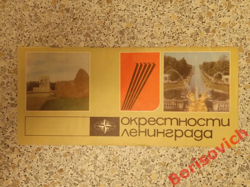Окрестности ЛЕНИНГРАДА Туристская схема 1977 г
