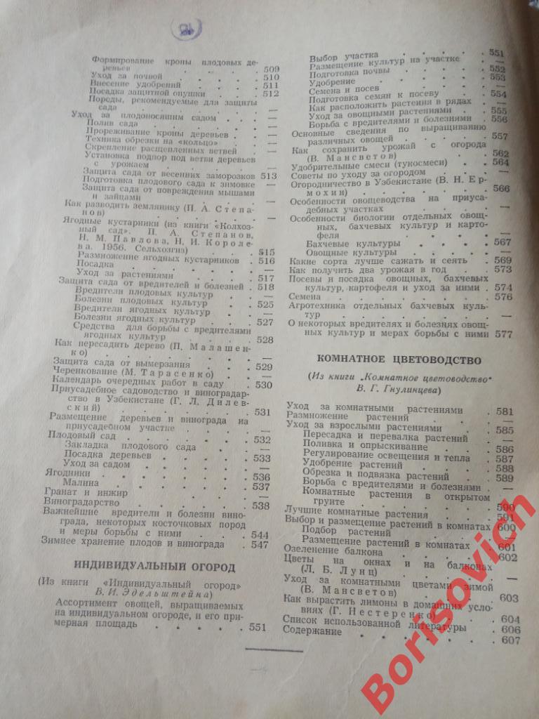 КНИГА ПОЛЕЗНЫХ СОВЕТОВ Ташкент 1961 г 612 стр с иллюстрациями 7