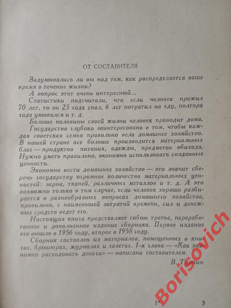 ДОМАШНЕЕ ХОЗЯЙСТВО Пермь 1960 г 328 страниц 1