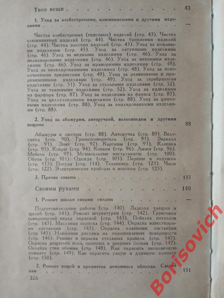 ДОМАШНЕЕ ХОЗЯЙСТВО Пермь 1960 г 328 страниц 3