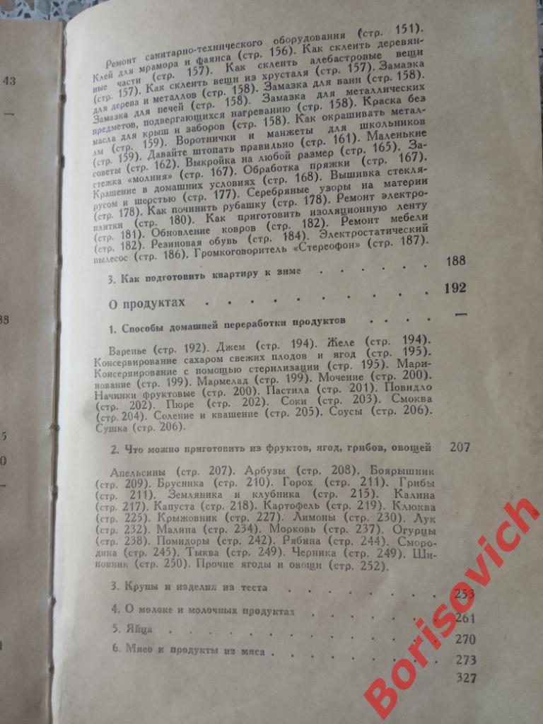 ДОМАШНЕЕ ХОЗЯЙСТВО Пермь 1960 г 328 страниц 4