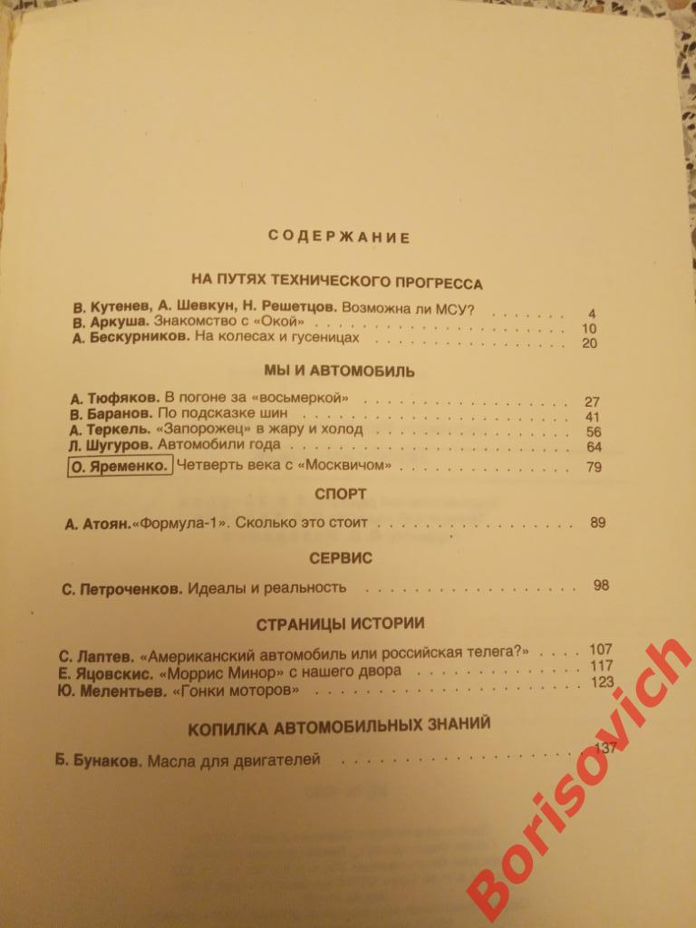 АВТОМОБИЛИСТ Техника Спорт История Сборник 1990 г 143 страницы с  иллюстрациями