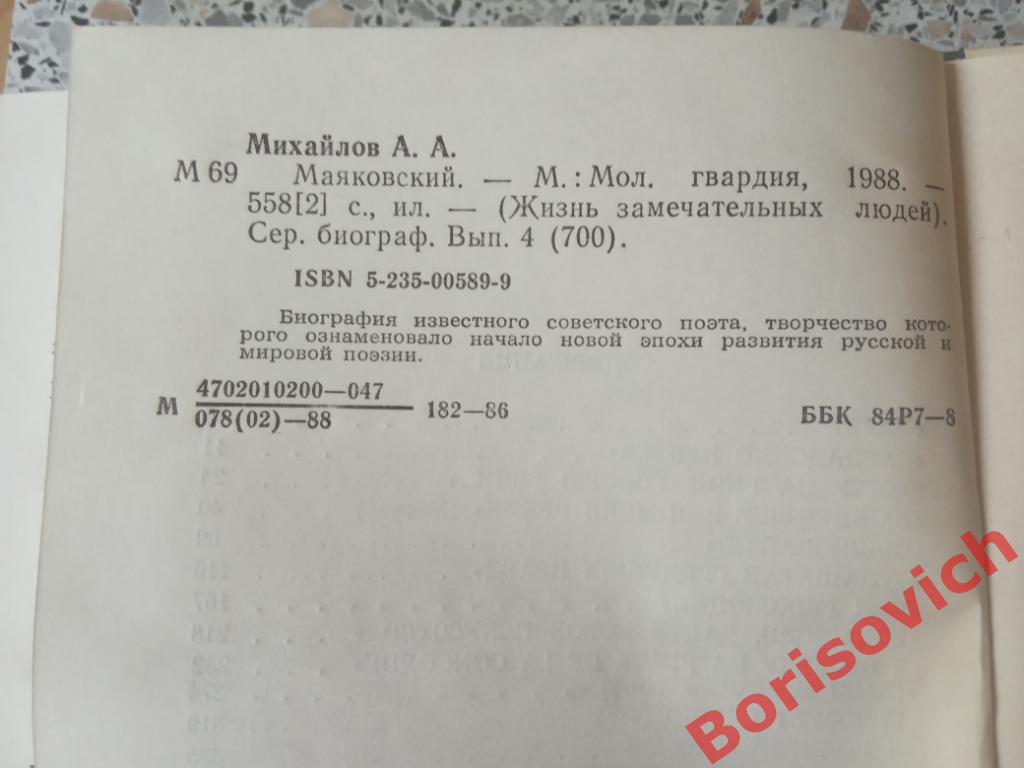 Маяковский Жизнь замечательных людей 1988 г 558 страниц 2