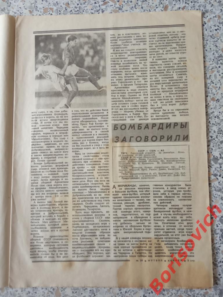 Футбол Хоккей 39 1988 Олимпиада Сборная СССР 2