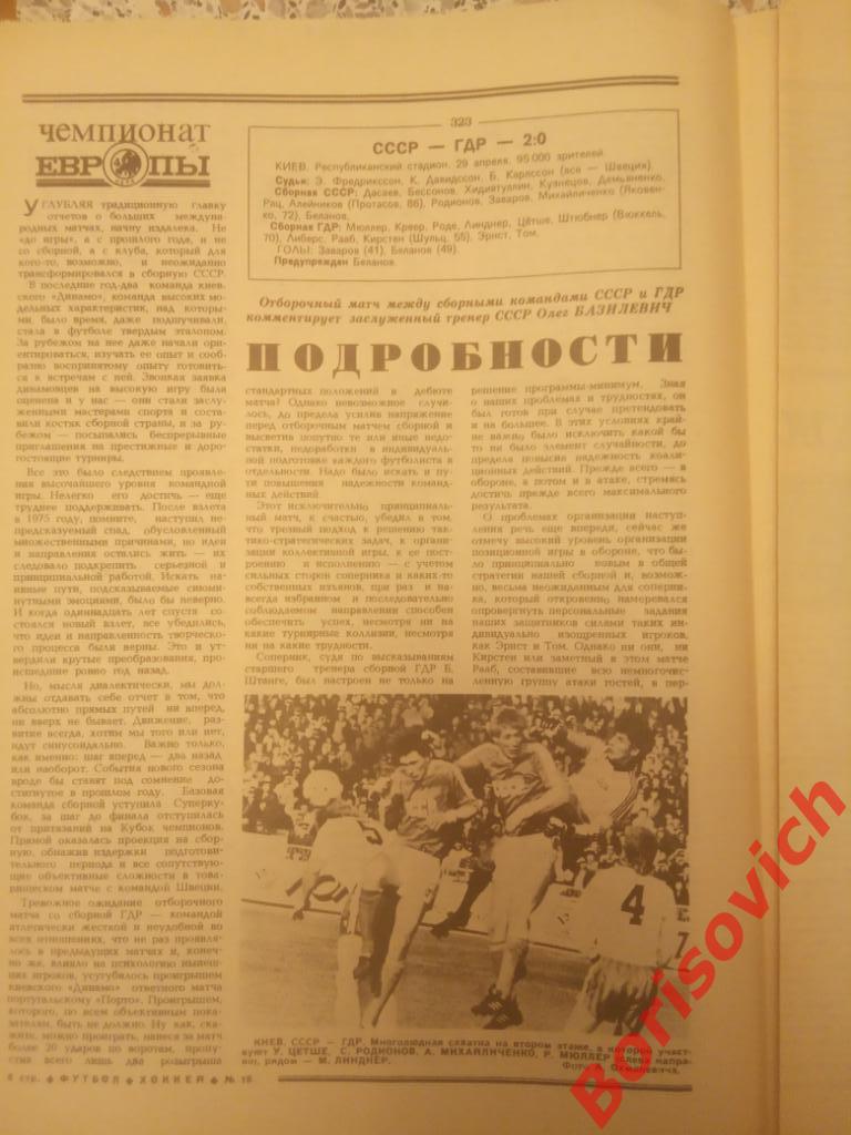 Футбол Хоккей 18 1987 ЧМ Вена Сборная СССР Газзаев 1