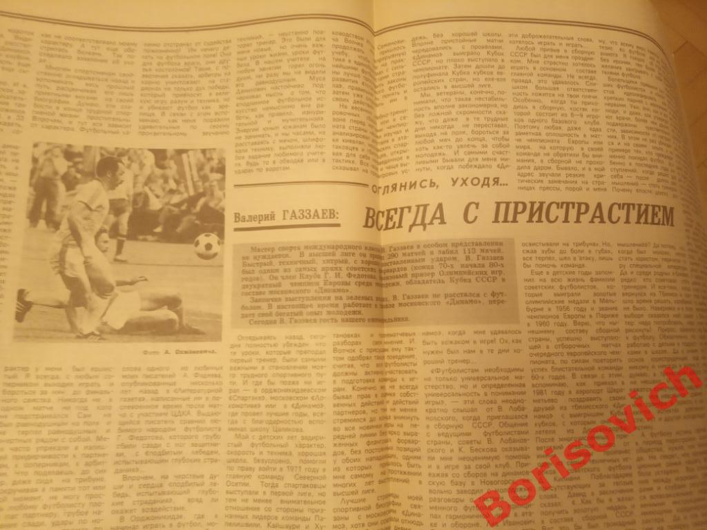 Футбол Хоккей 18 1987 ЧМ Вена Сборная СССР Газзаев 2