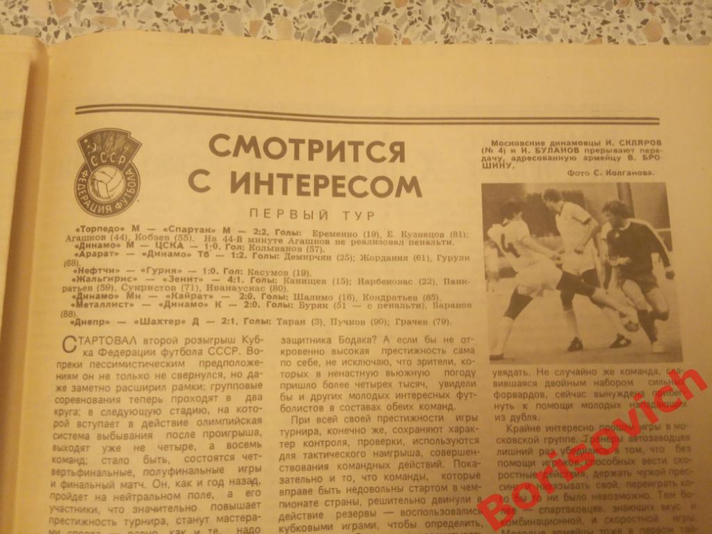 Футбол Хоккей 17 1987 ЧМ Вена Сборная СССР Динамо Киев Спартак Торпедо ЦСКА 2