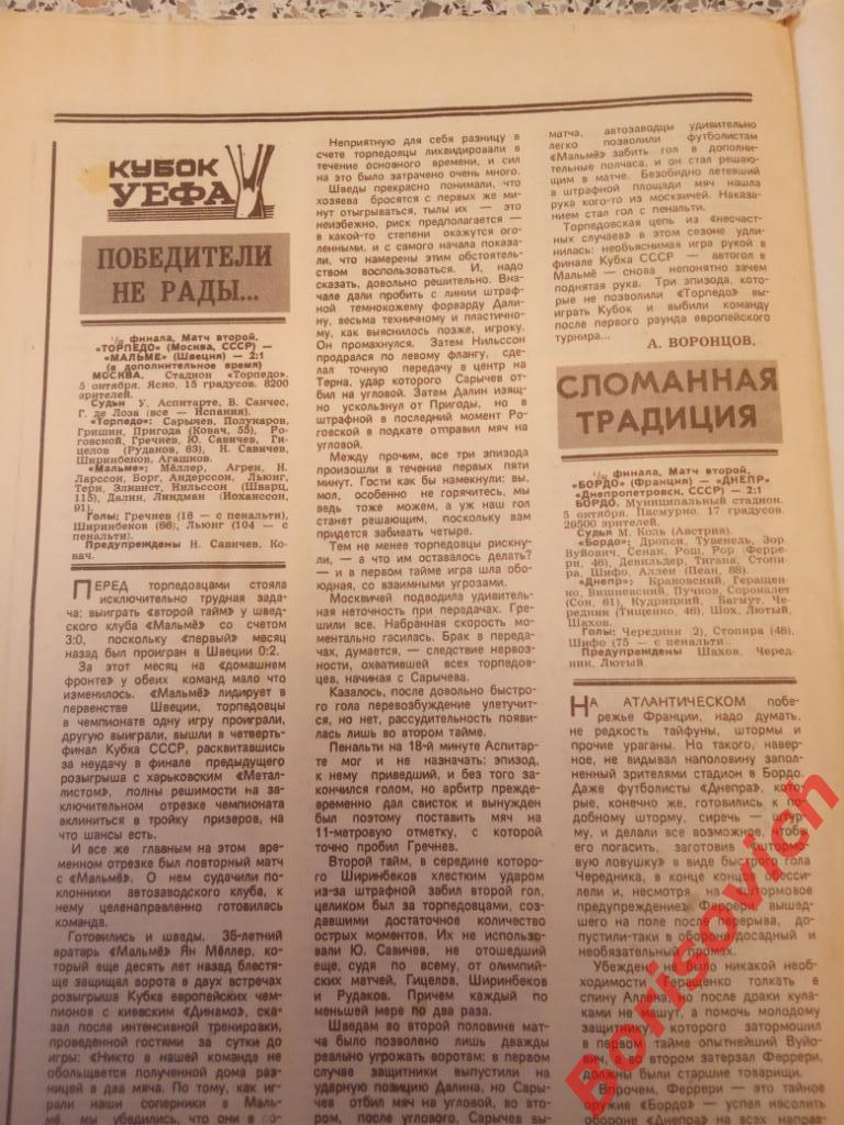 Футбол Хоккей 41 1988 Олимпиада Сеул Сборная СССР Финал Спартак ЦСКА Еврокубки 5