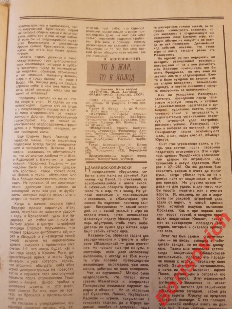 Футбол Хоккей 41 1988 Олимпиада Сеул Сборная СССР Финал Спартак ЦСКА Еврокубки 6