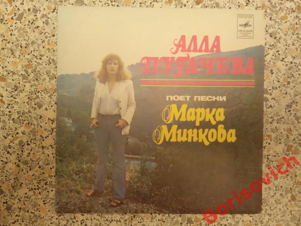 Алла Пугачева Мелодия 1981