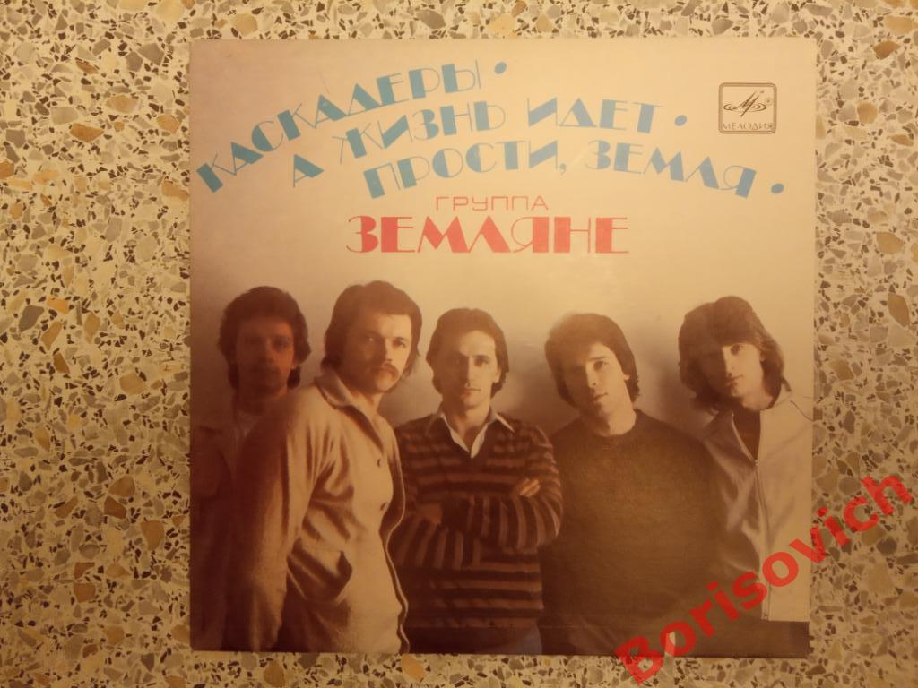 Группа Земляне Мелодия 1983