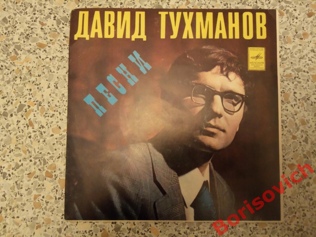 Давид Тухманов ВИА ЛЕЙСЯ, ПЕСНЯ Мелодия 1977