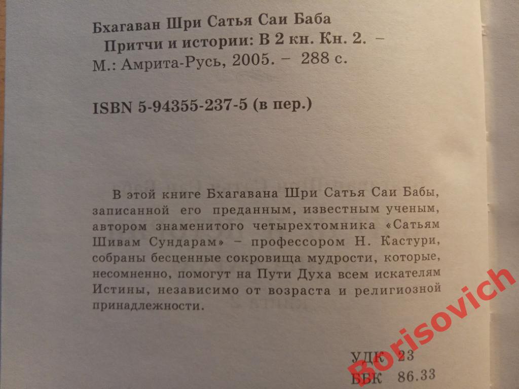 ПРИТЧИ И ИСТОРИИ 2005 г 288 страниц Тираж 5000 экз 1