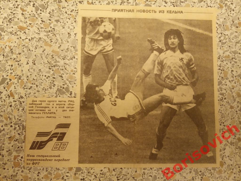 Голландия СССР фото из газеты Советский спорт