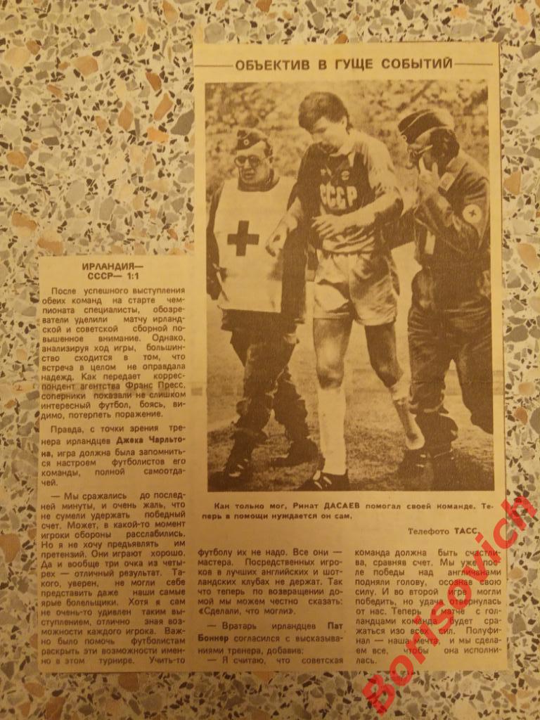 Ирландия СССР фото из газеты Советский спорт