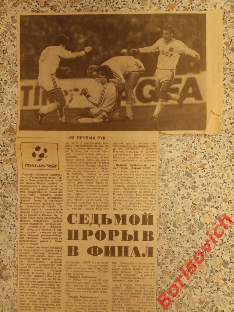 Седьмой прорыв в финал статья Советский спорт