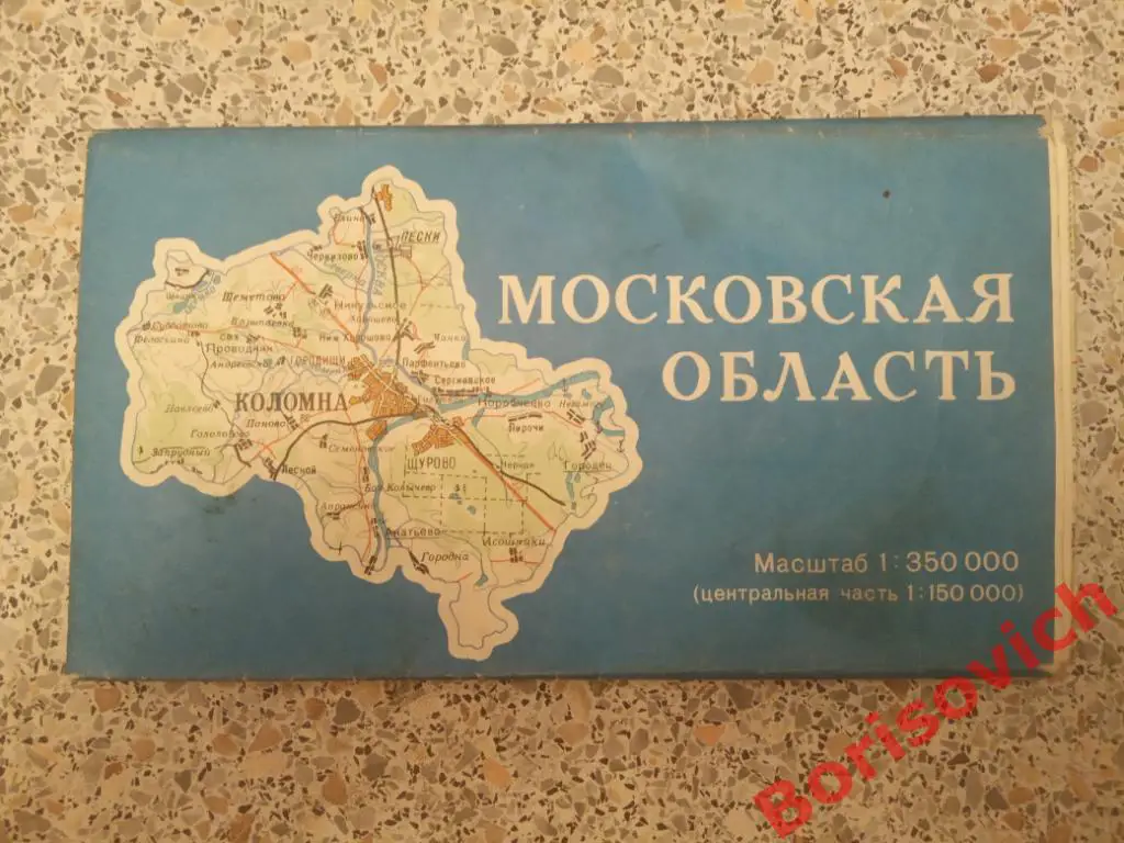 Карта Московская область 1989 г
