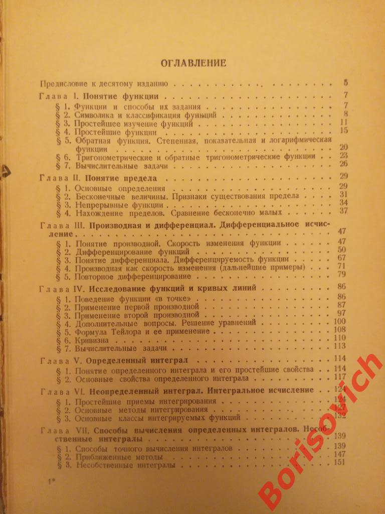 Сборник задач по курсу математического анализа ФИЗМАТГИЗ 1960 г 443 страницы 1
