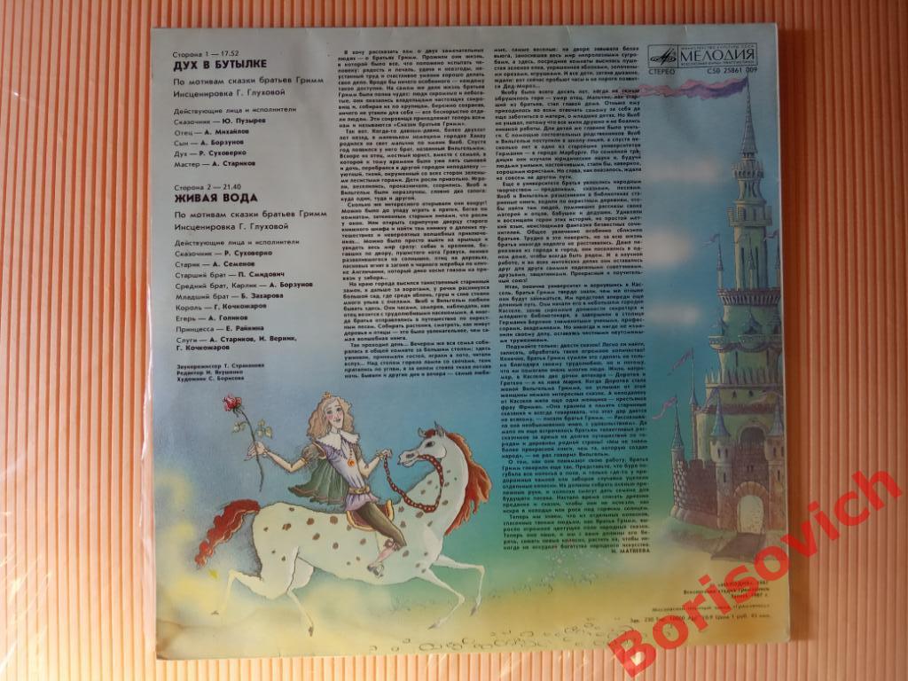 ДУХ В БУТЫЛКЕ /ЖИВАЯ ВОДА ИНСЦЕНИРОВКИ Мелодия 1987 1