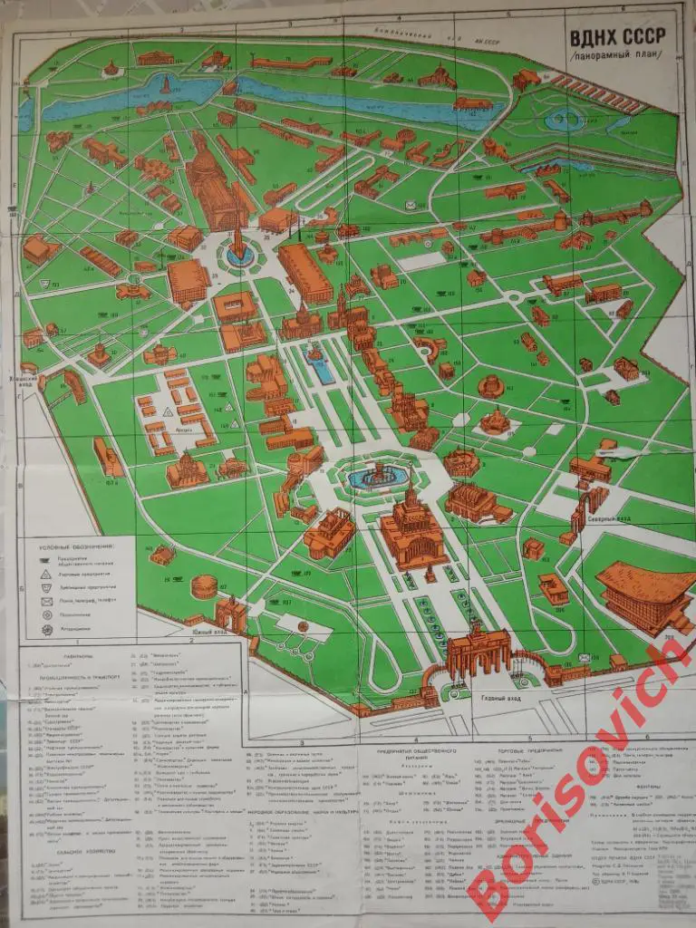 Москва Схематический план / ВДНХ Панорамный план 1976 г 1