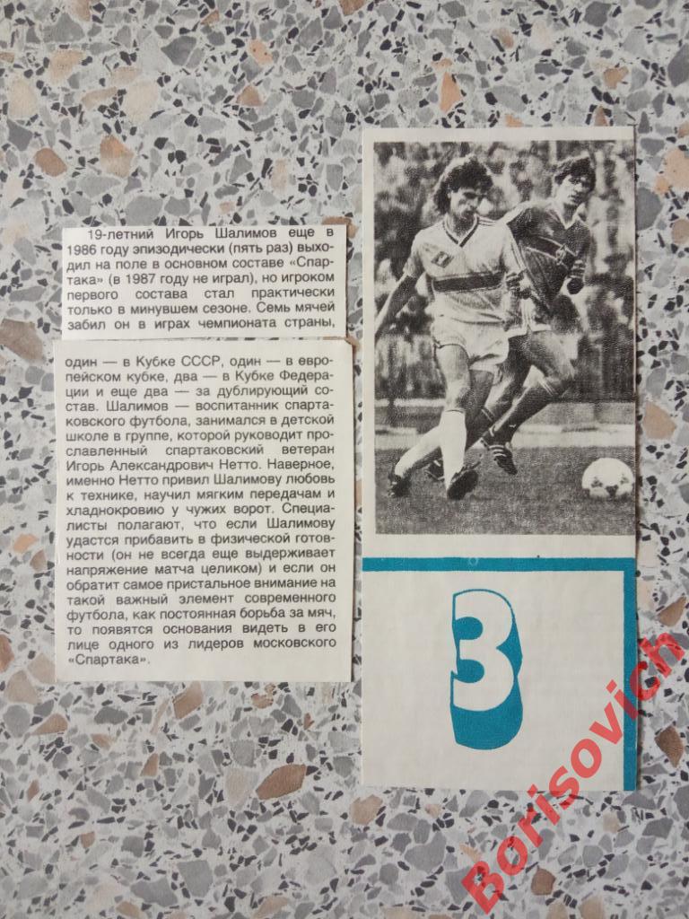 Спартак Москва - Динамо Москва 13-08-1988 Отчёт о матче 3