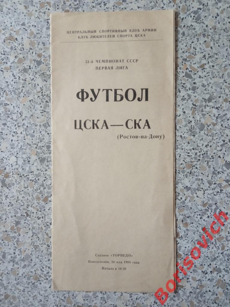 ЦСКА - СКА Ростов-на-Дону 30-05-1988
