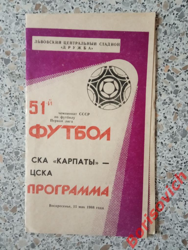 СКА Карпаты Львов - ЦСКА Москва 15-05-1988