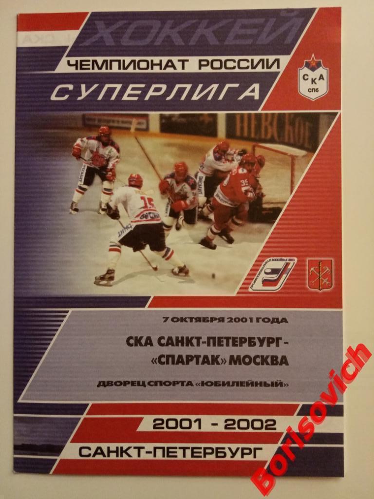СКА Санкт-Петербург - Спартак Москва 07-10-2001