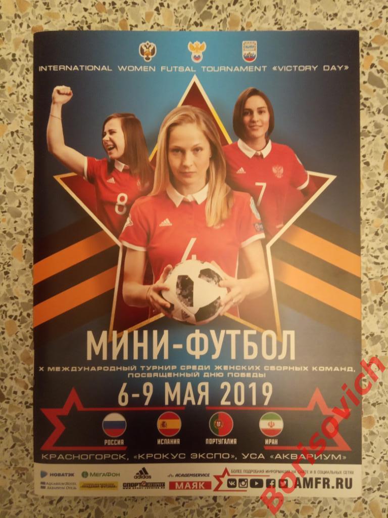 Мини-футбол Женщины Х Турнир посвящённый дню победы 9 мая 6-9.05.2019.6
