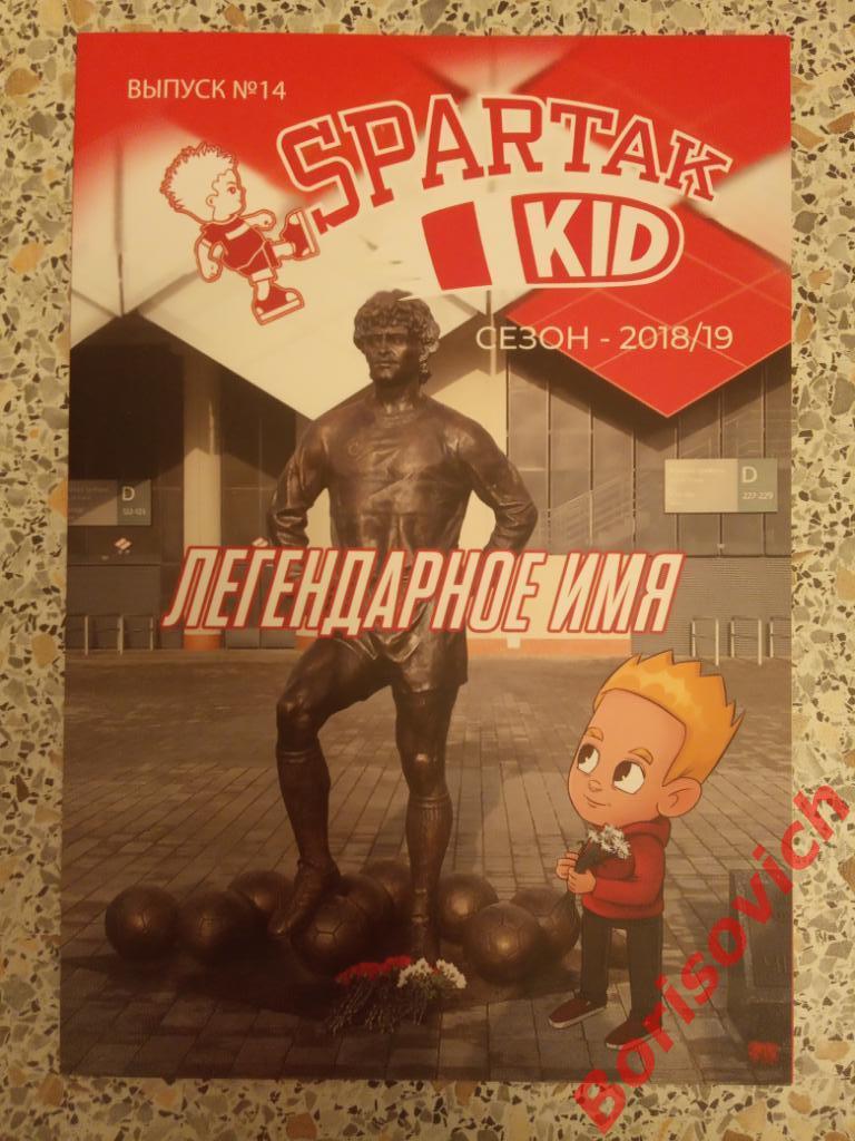 Комикс Спартак Spartak Kid N14 Сезон 2018/19 ЛЕГЕНДАРНОЕ ИМЯ. 6