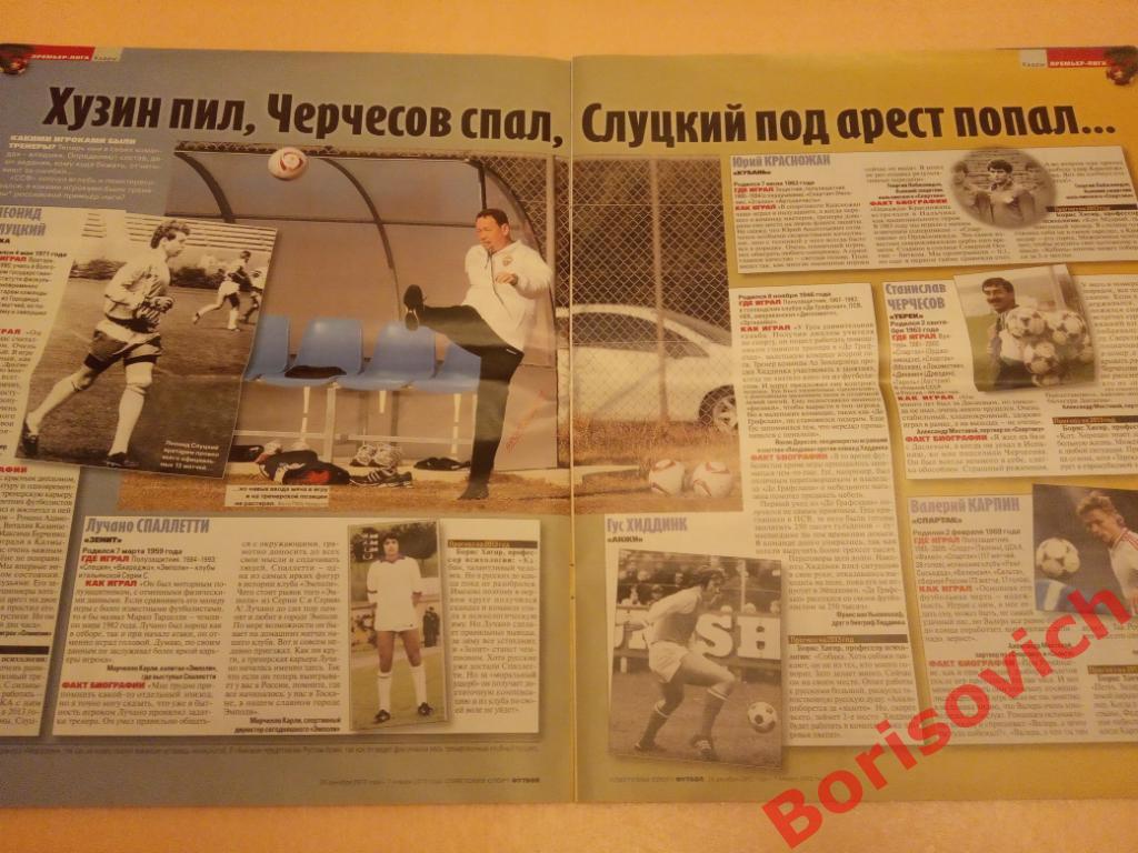 Советский спорт Футбол 2012/2013 N 51 - 52 1