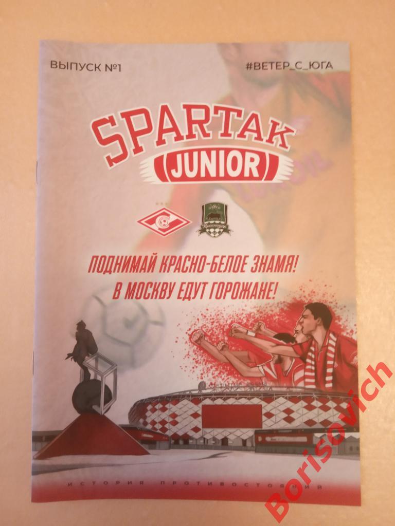 Спартак Spartak Junior N1 Поднимай красно-белое знамя В Москву едут горожане