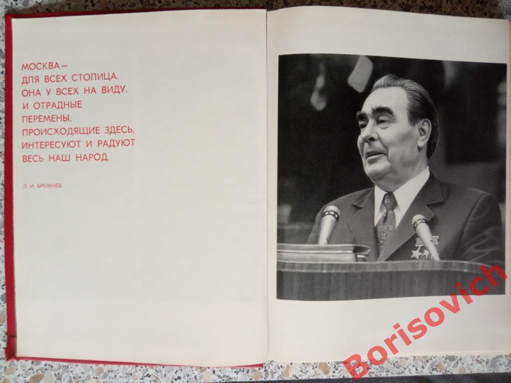 Слово о нашей Москве 1978 г 272 страницы Тираж 25 000 экз 2